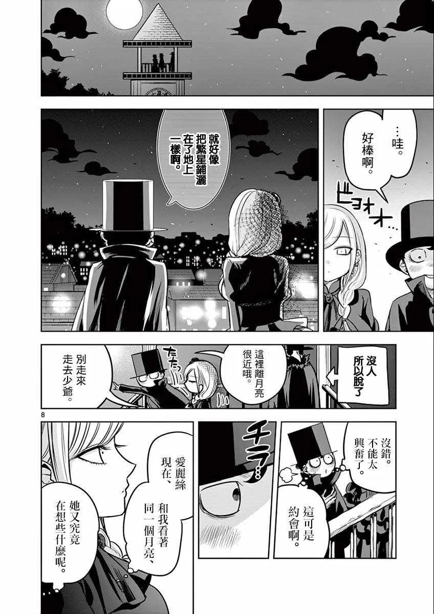 第22话 街（3） 第8页