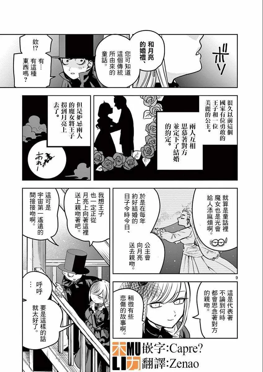 第22话 街（3） 第9页