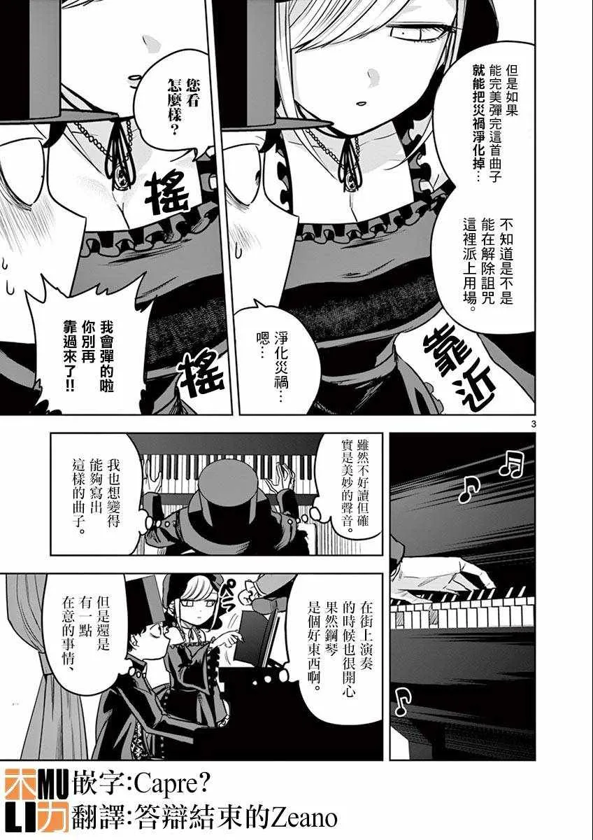 第23话 麦克法兰的乐谱 第3页