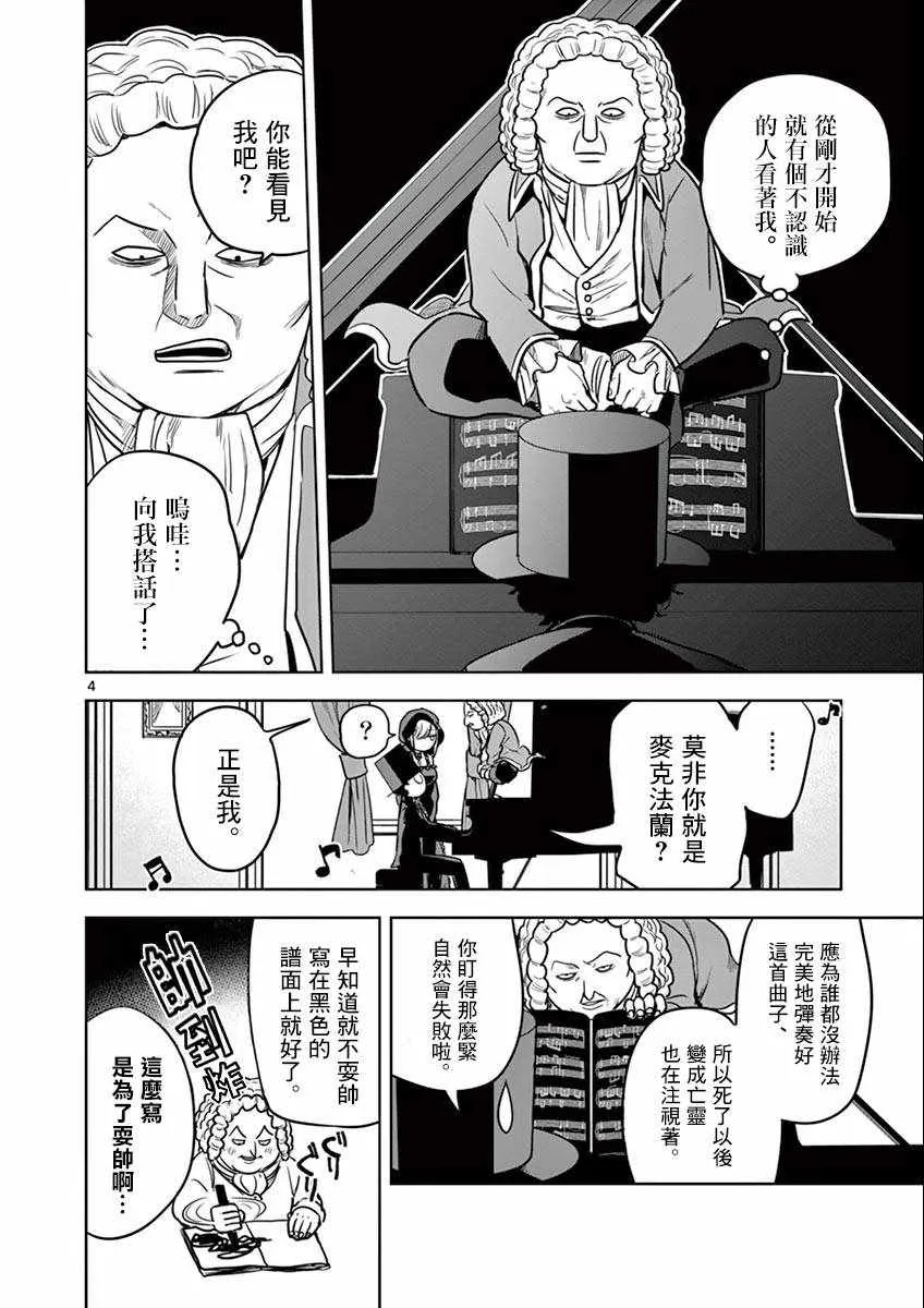 第23话 麦克法兰的乐谱 第4页