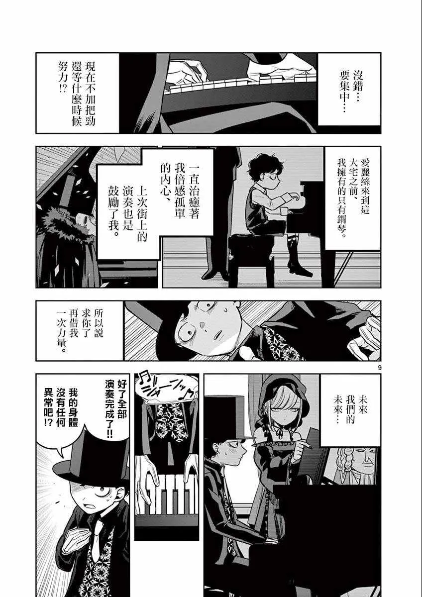 第23话 麦克法兰的乐谱 第9页