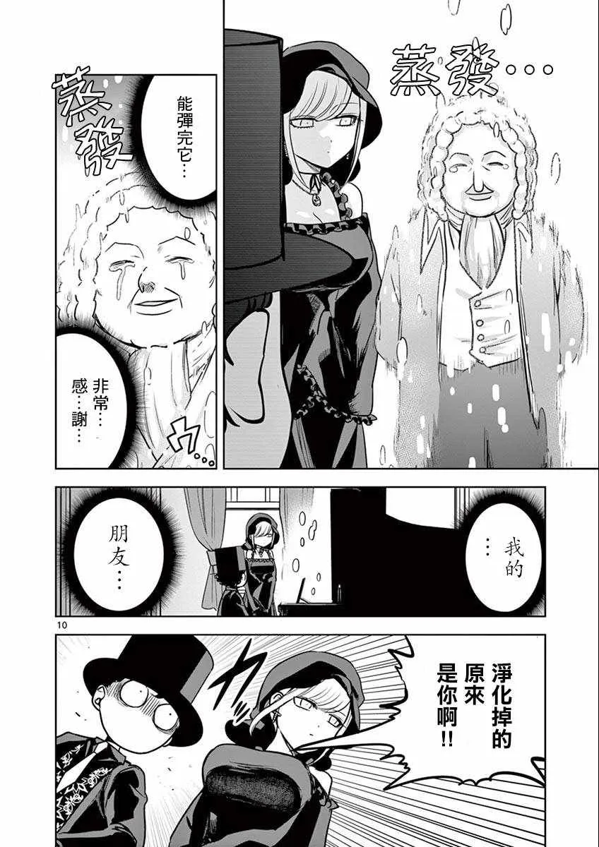 第23话 麦克法兰的乐谱 第10页