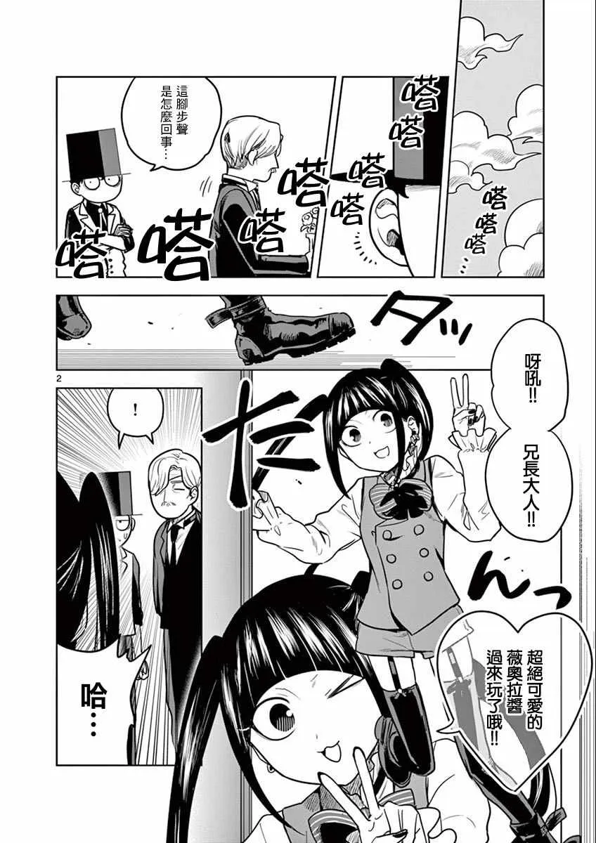 第24话 薇奥拉式~爱娇~ 第2页