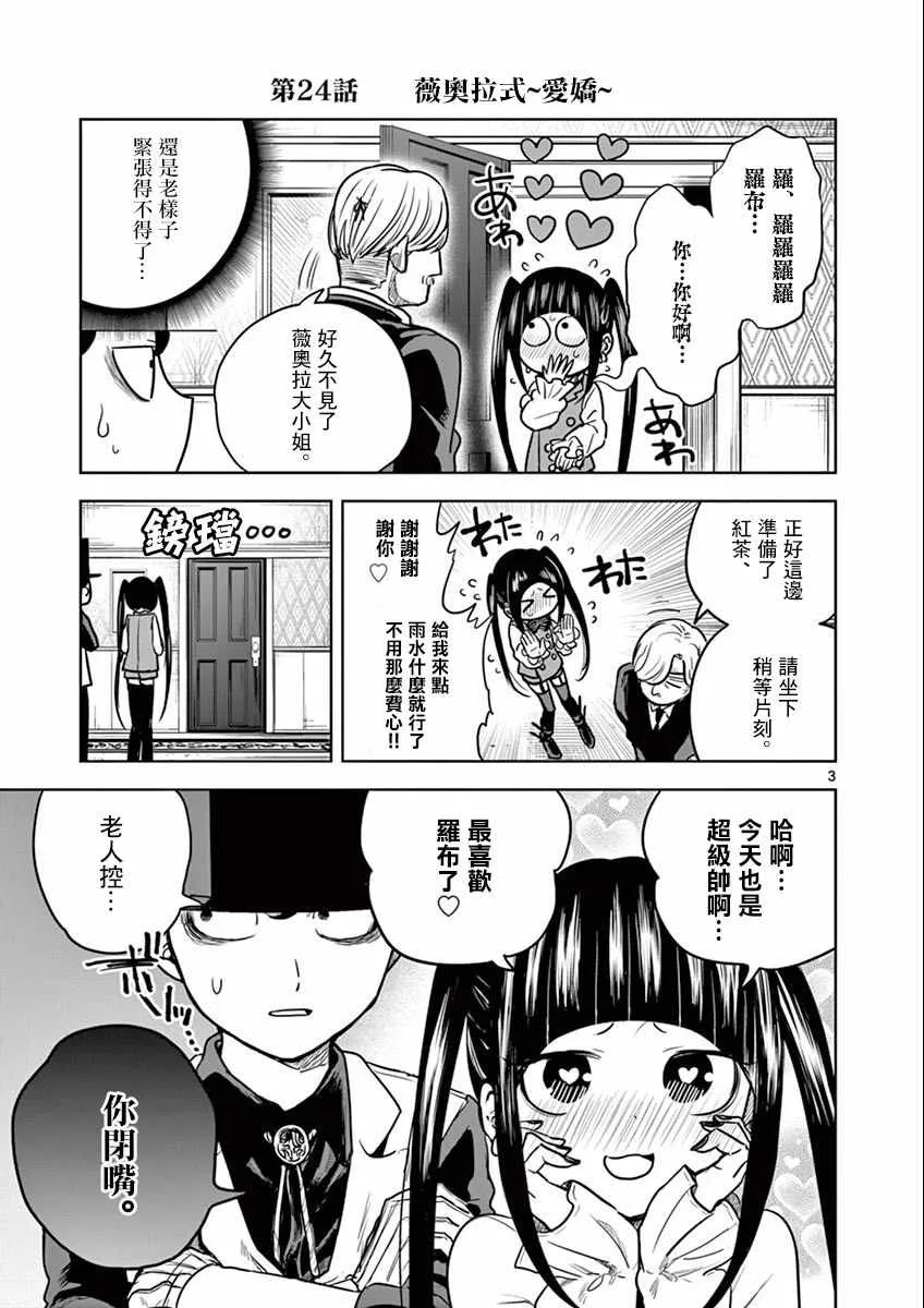 第24话 薇奥拉式~爱娇~ 第3页