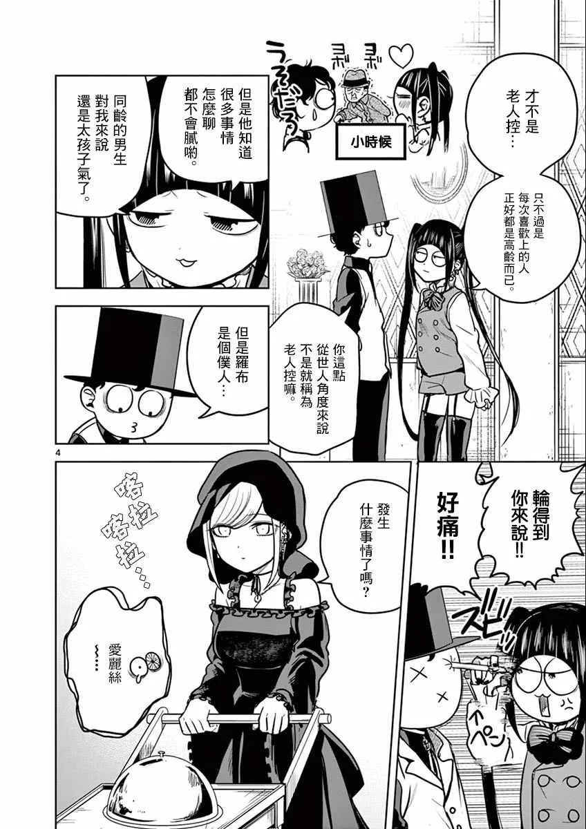 第24话 薇奥拉式~爱娇~ 第4页