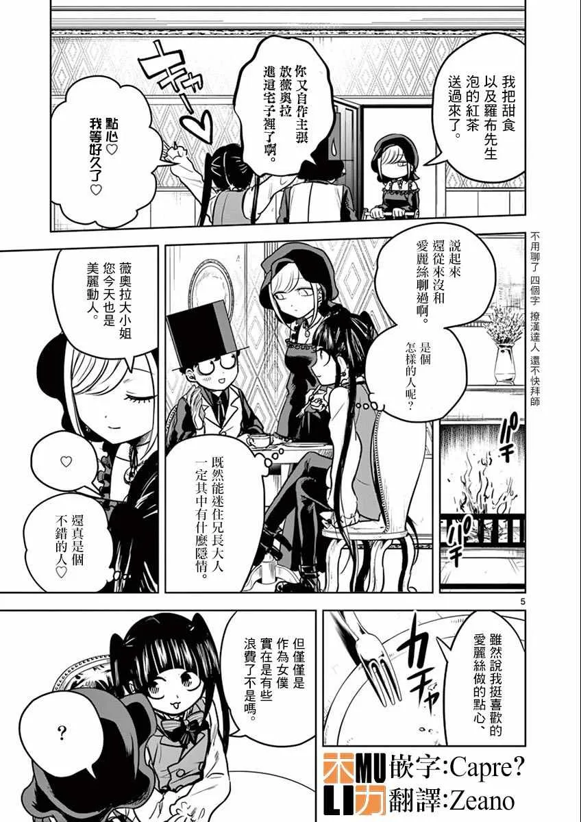 第24话 薇奥拉式~爱娇~ 第5页