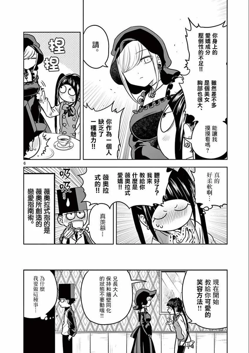 第24话 薇奥拉式~爱娇~ 第6页
