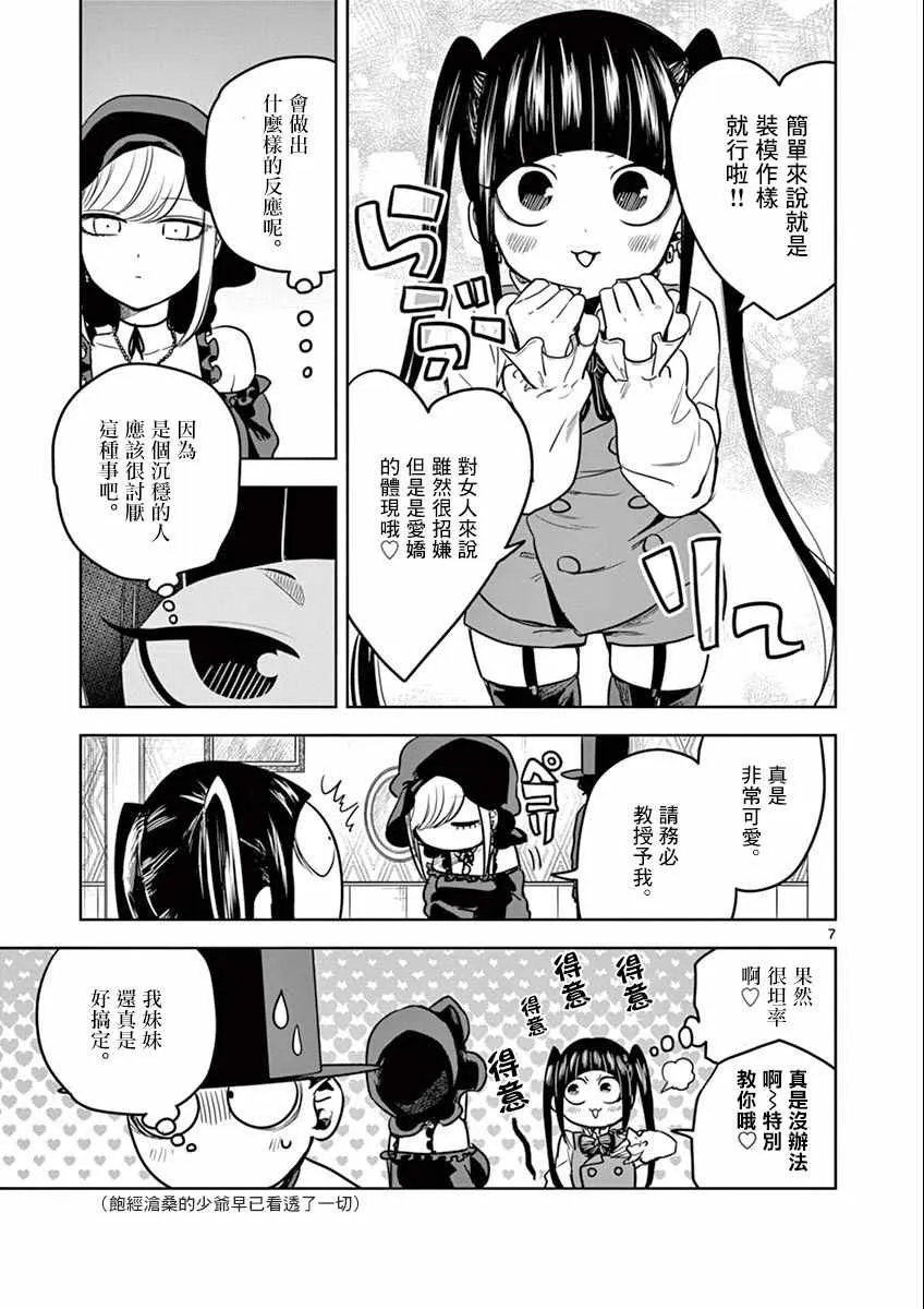 第24话 薇奥拉式~爱娇~ 第7页