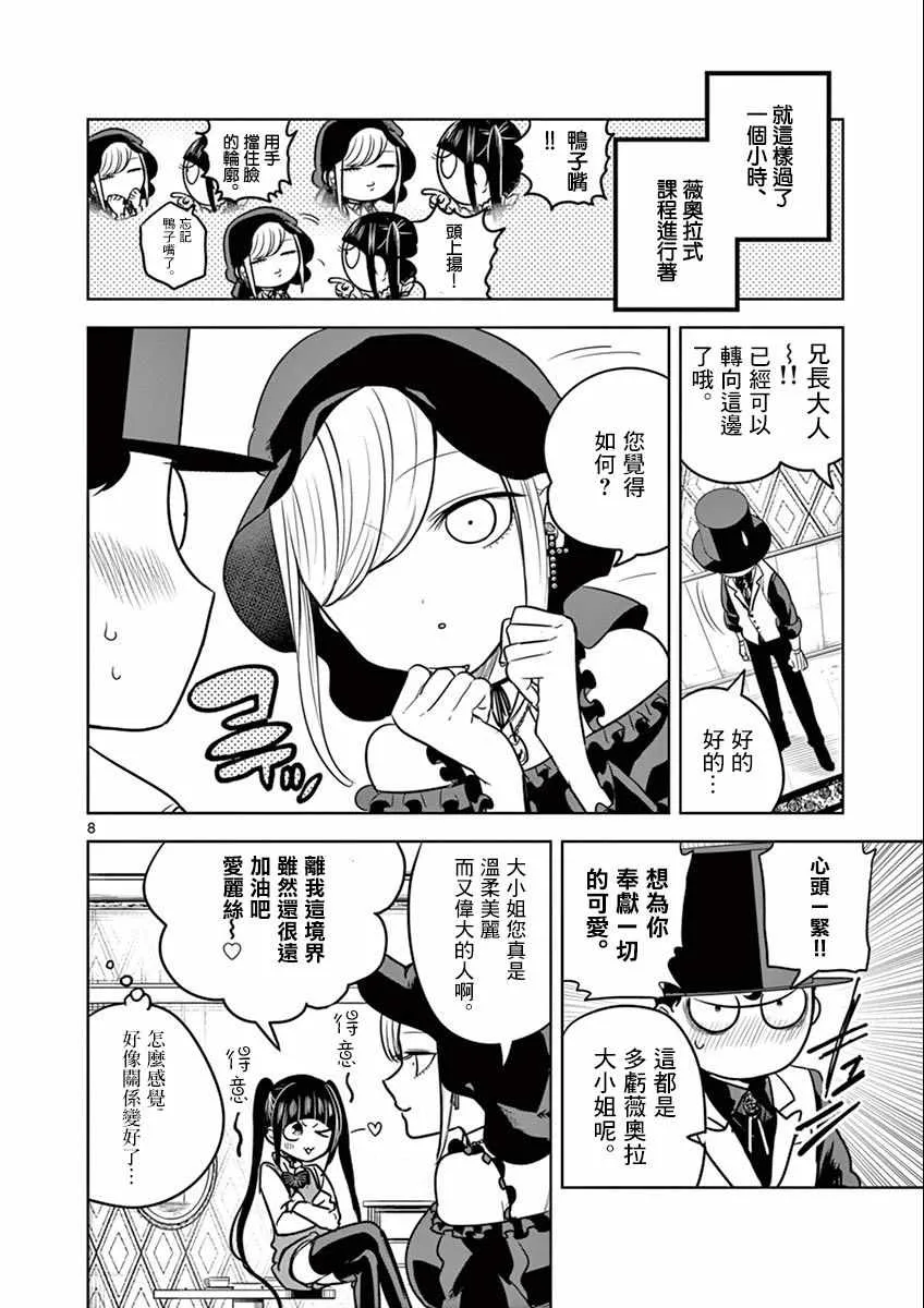 第24话 薇奥拉式~爱娇~ 第8页