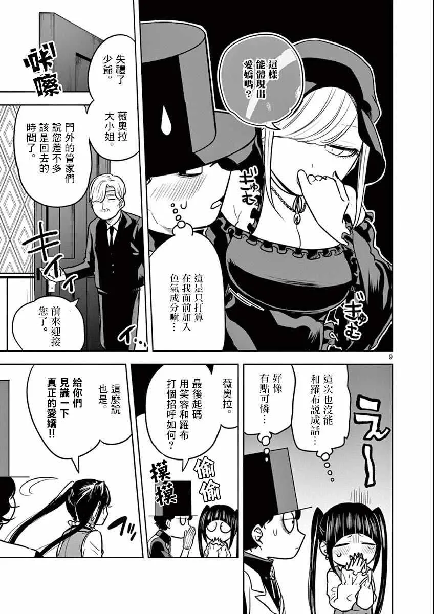第24话 薇奥拉式~爱娇~ 第9页