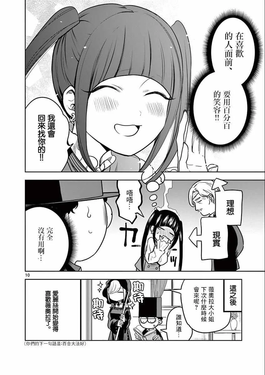 第24话 薇奥拉式~爱娇~ 第10页