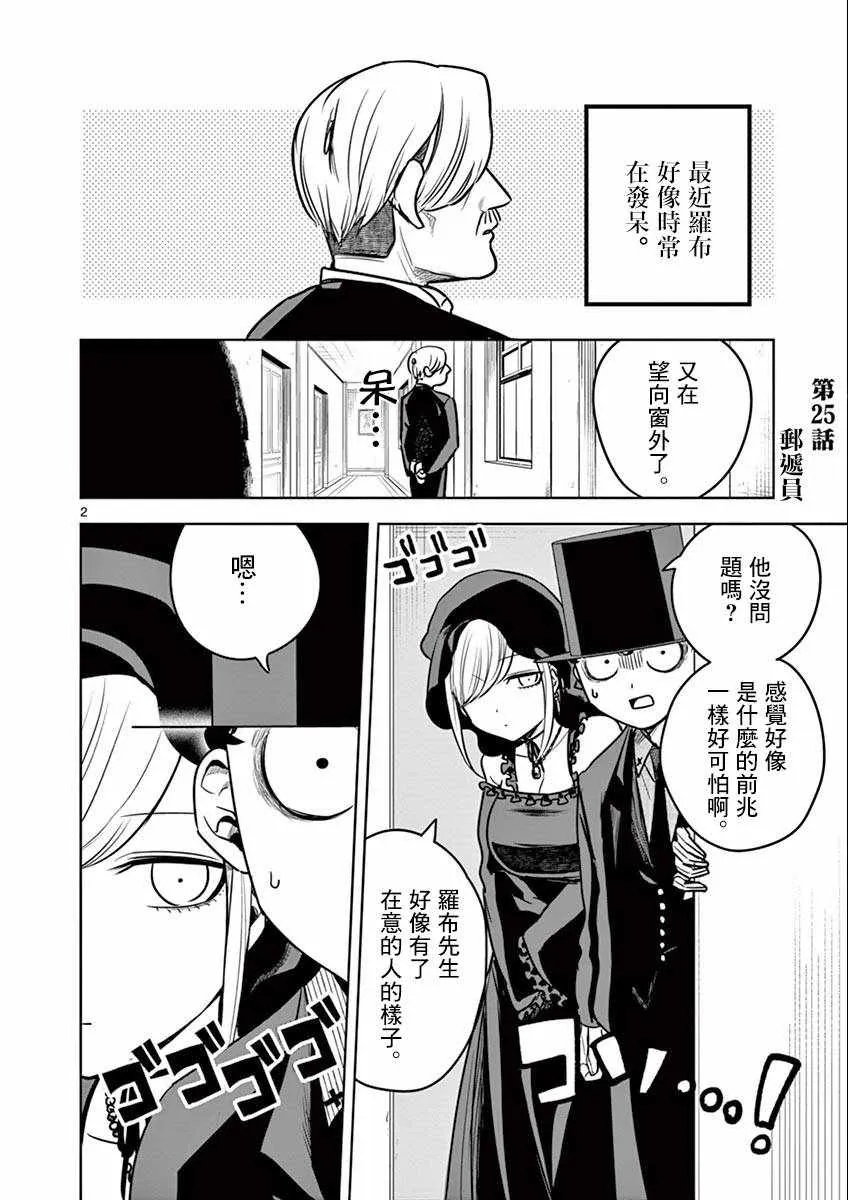 第25话 邮递员 第2页