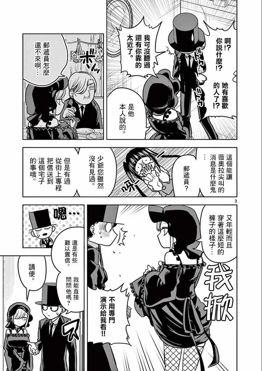 第25话 邮递员 第3页
