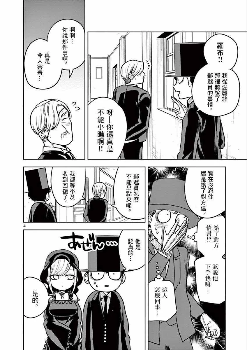 第25话 邮递员 第4页
