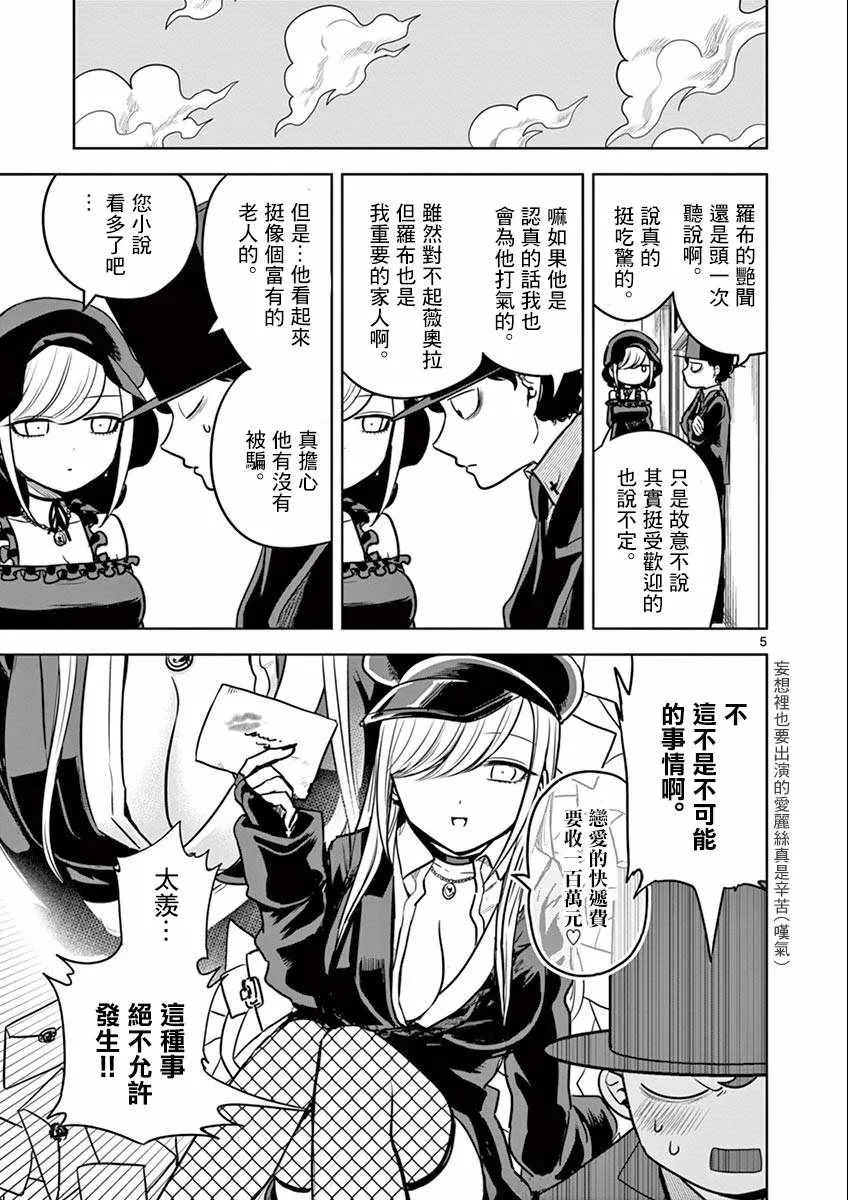 第25话 邮递员 第5页