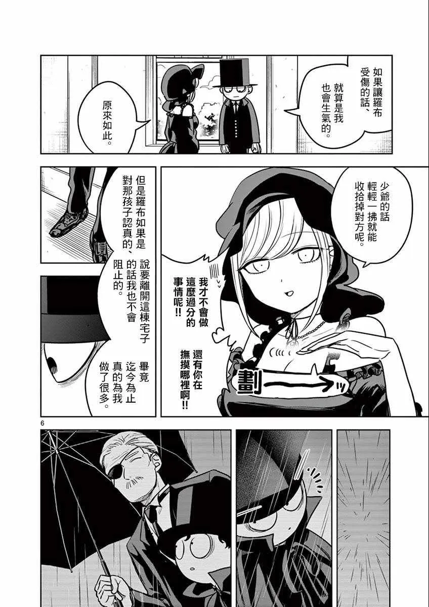 第25话 邮递员 第6页