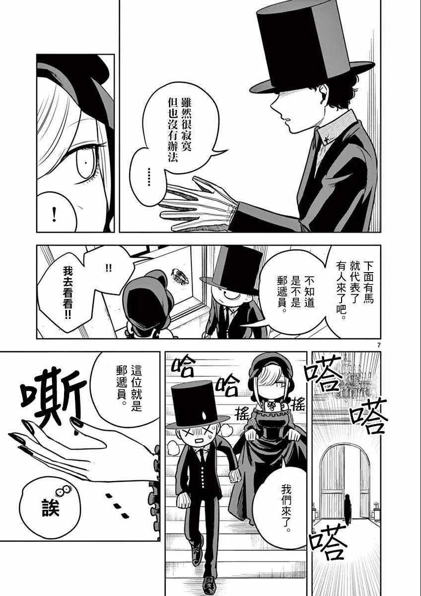 第25话 邮递员 第7页