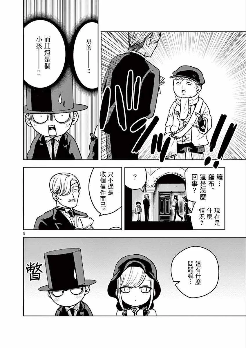 第25话 邮递员 第8页