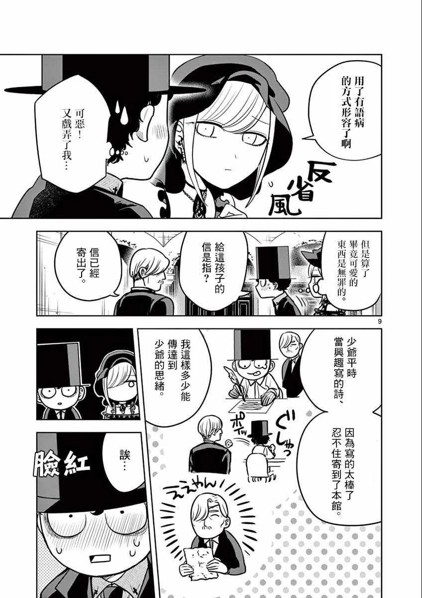 第25话 邮递员 第9页