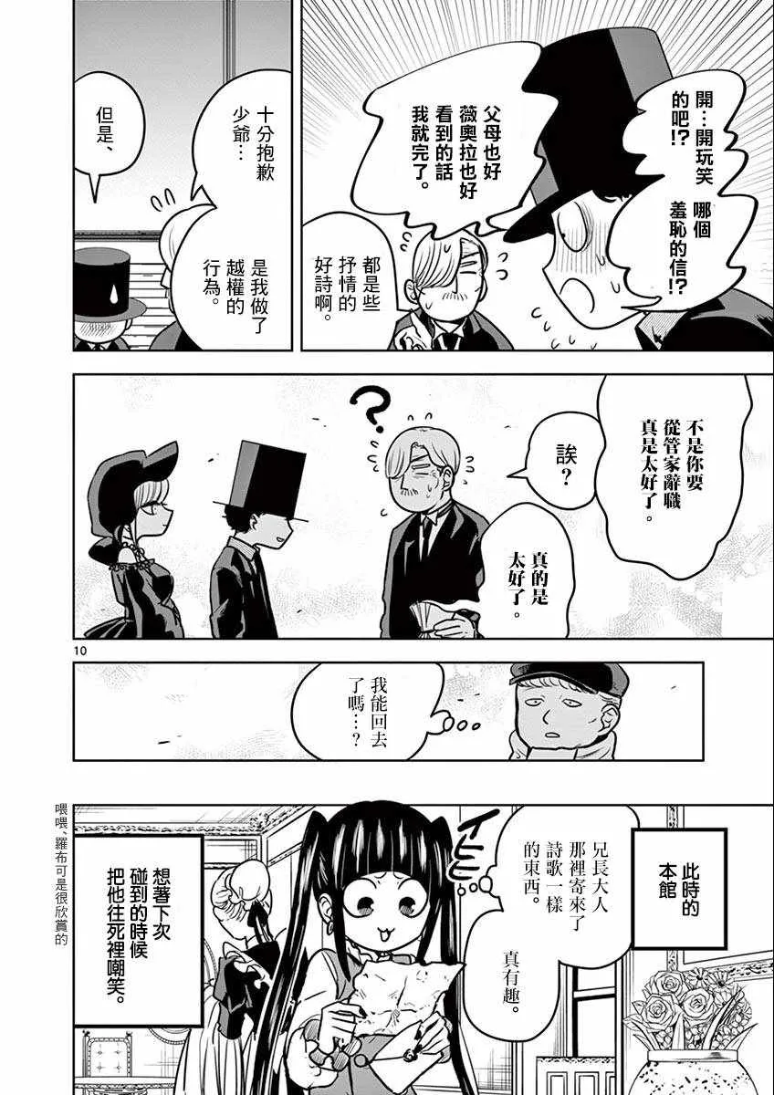 第25话 邮递员 第10页