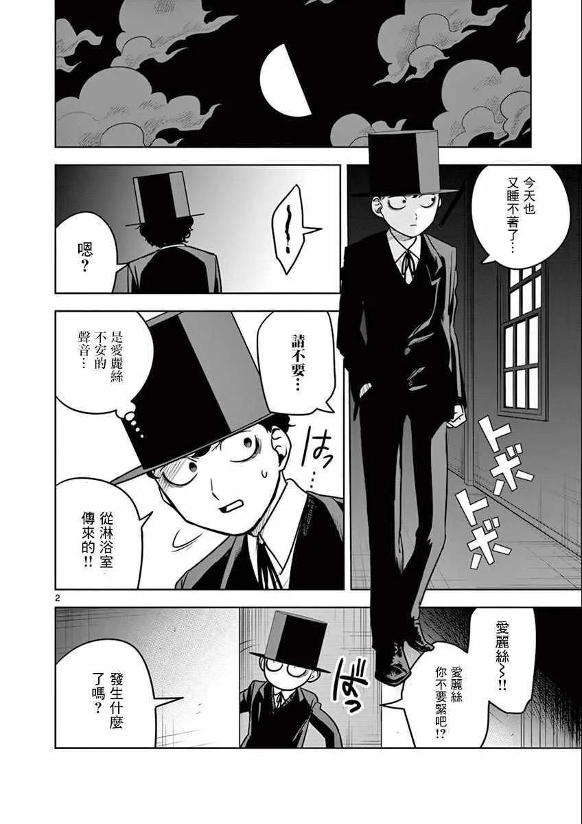 第26话 找黑猫 第2页