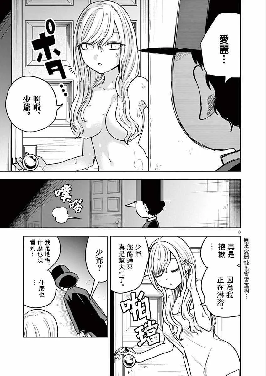 第26话 找黑猫 第3页