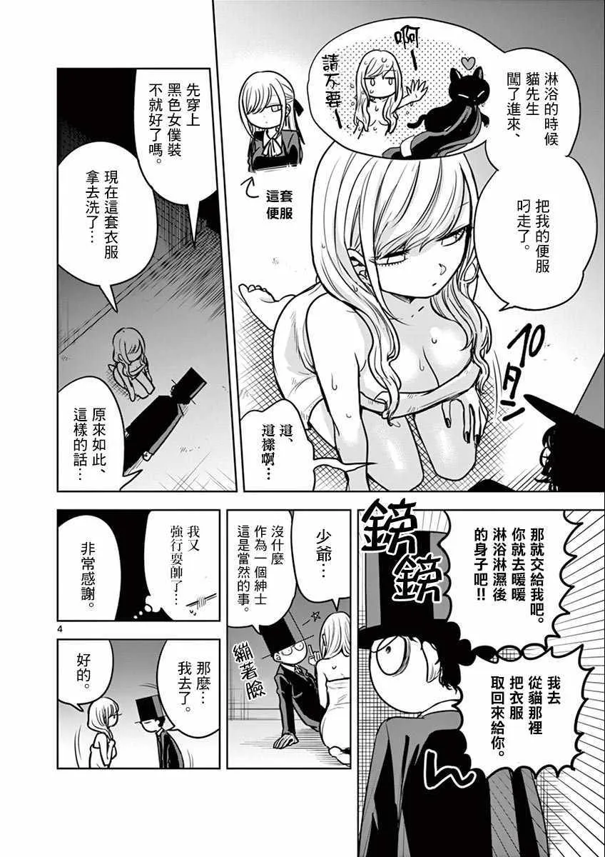 第26话 找黑猫 第4页