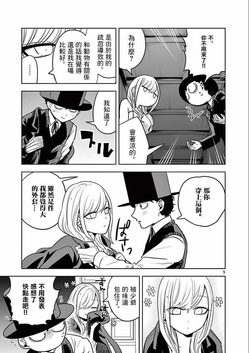 第26话 找黑猫 第5页