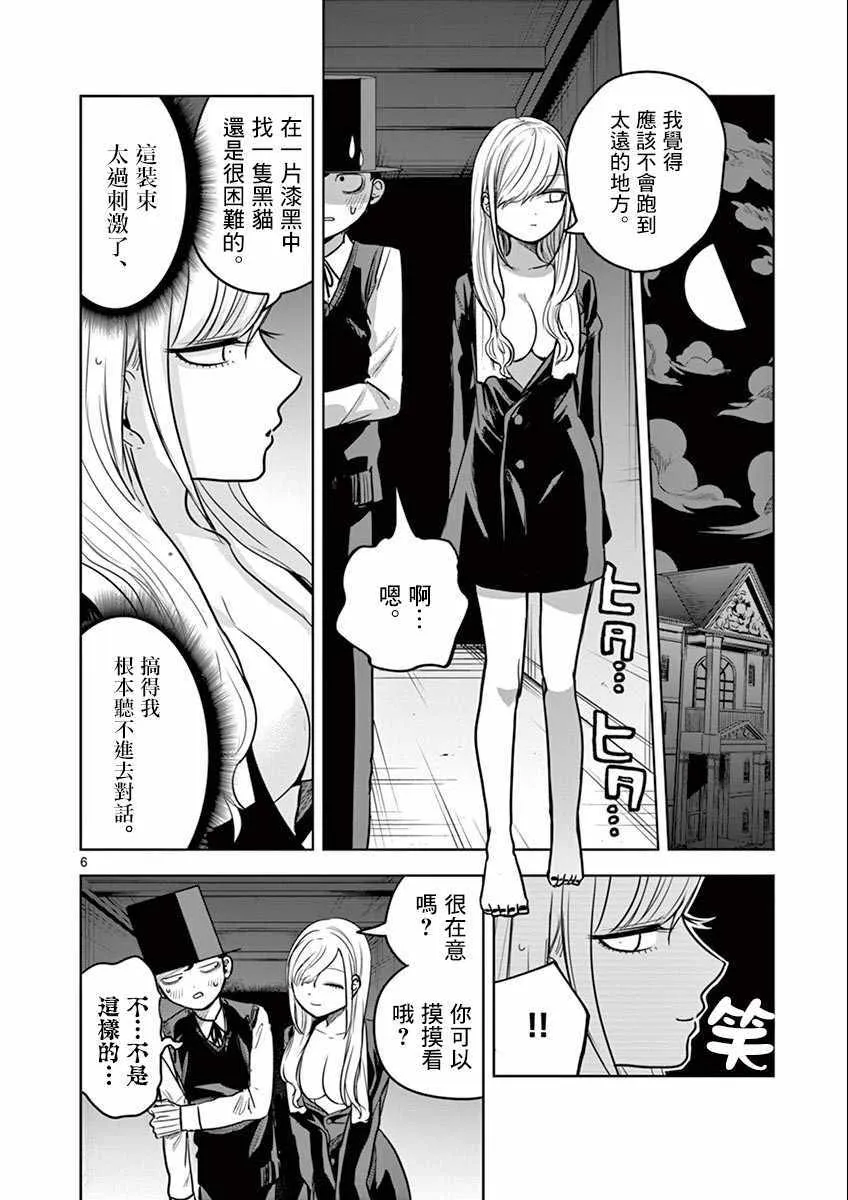 第26话 找黑猫 第6页