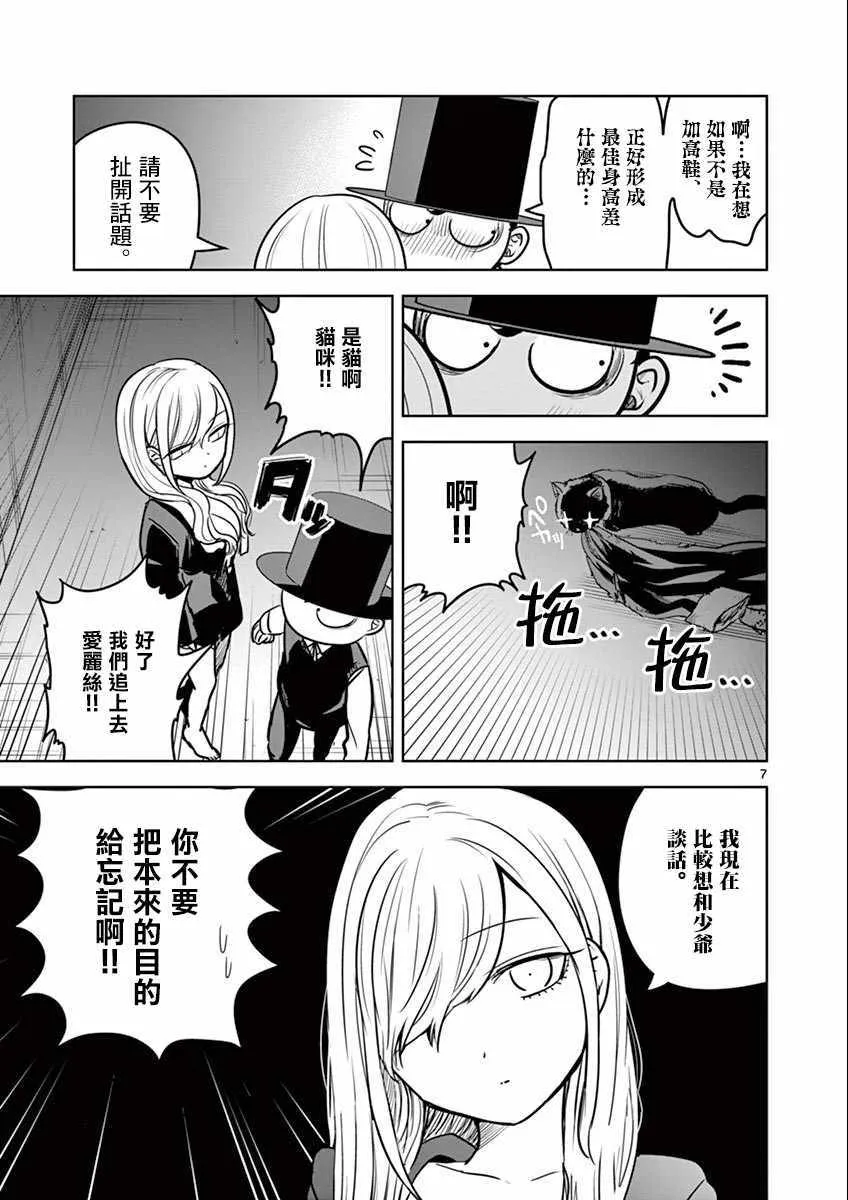 第26话 找黑猫 第7页