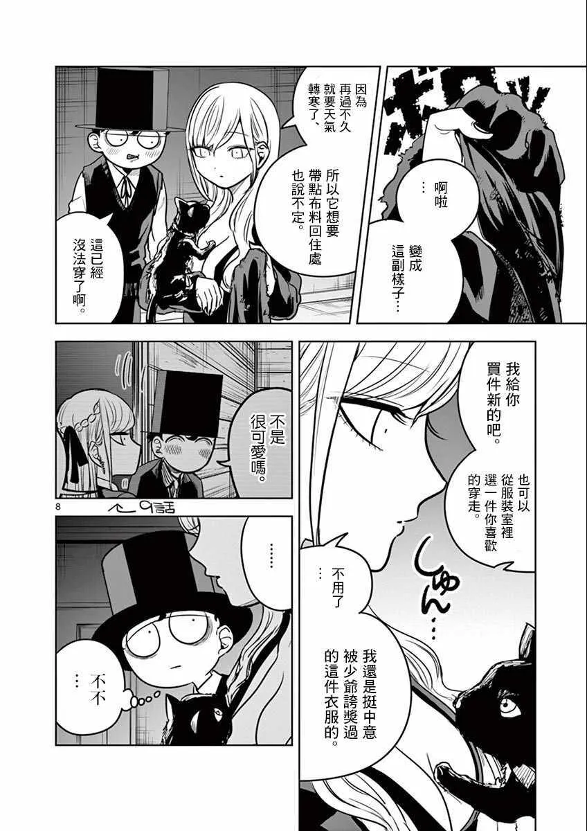 第26话 找黑猫 第8页