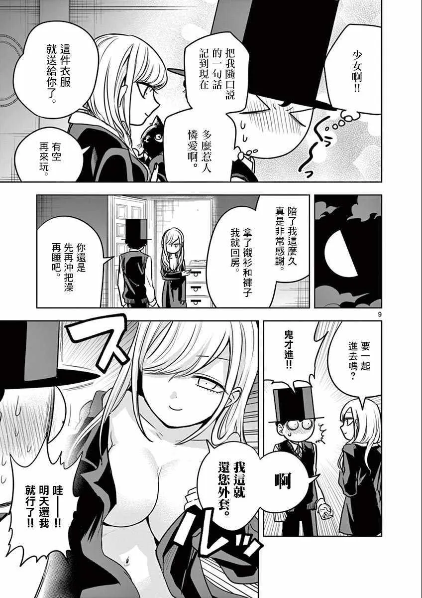 第26话 找黑猫 第9页