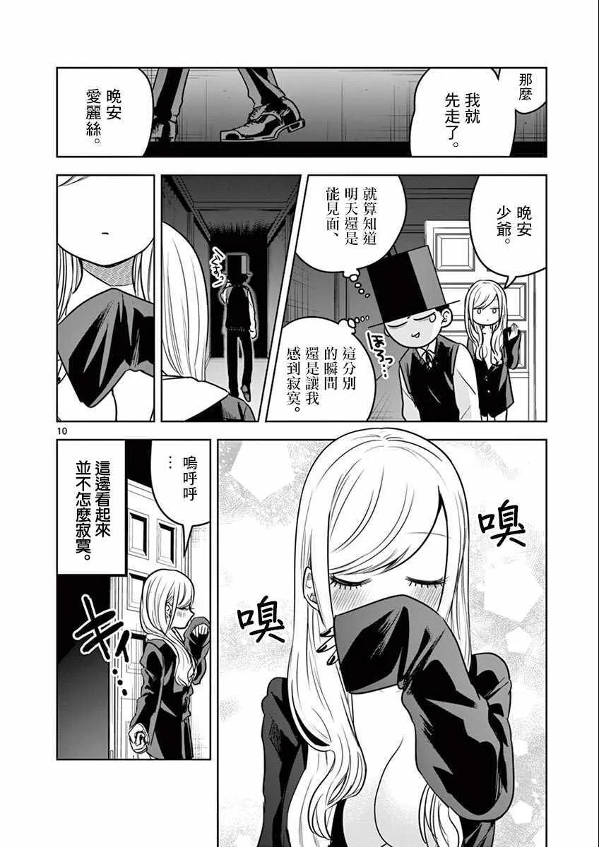 第26话 找黑猫 第10页