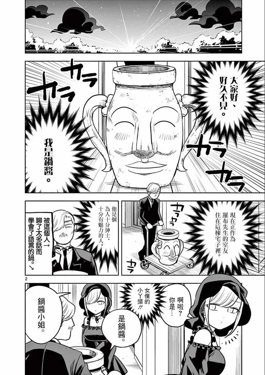 第27话 策士 第3页