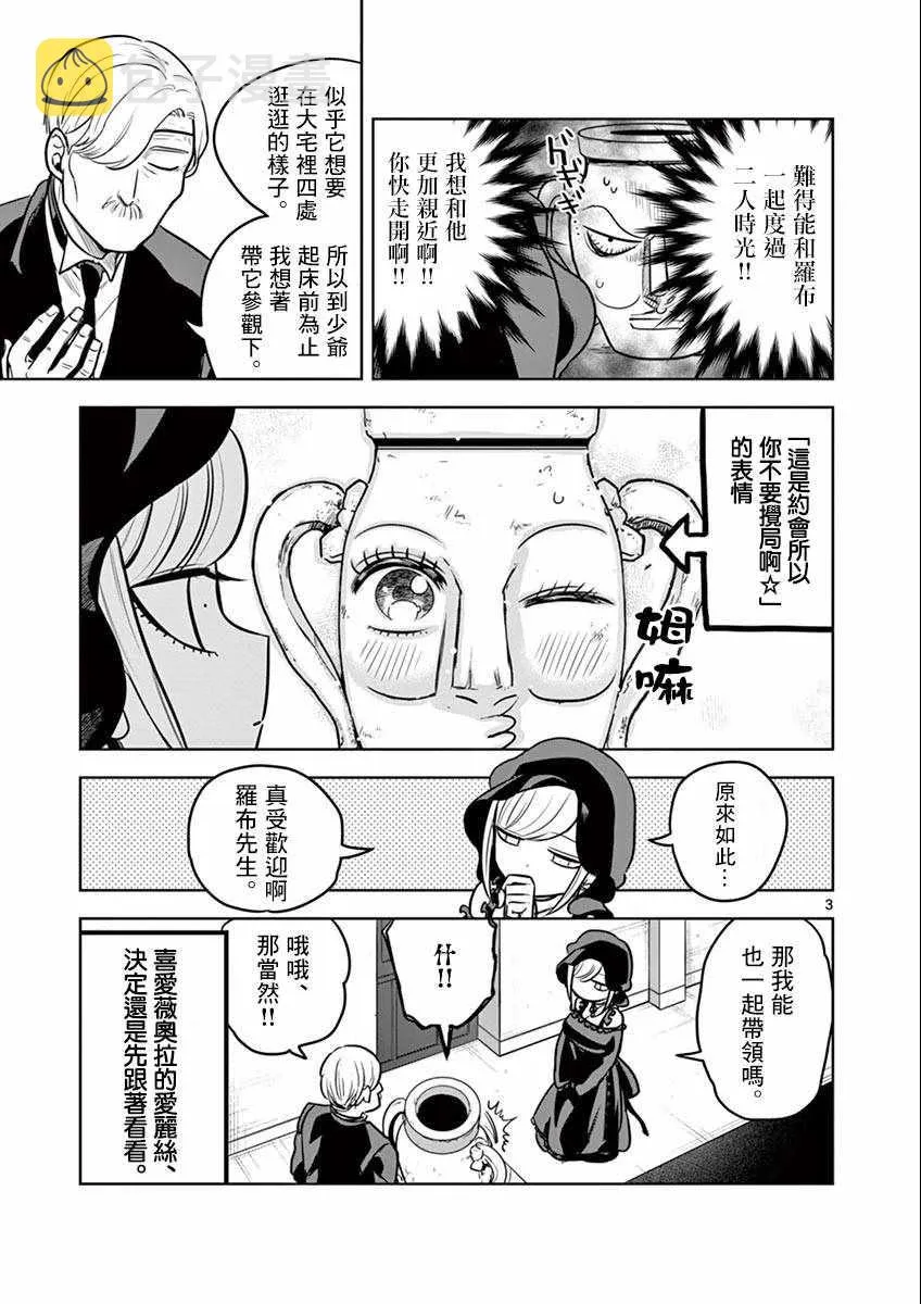 第27话 策士 第4页