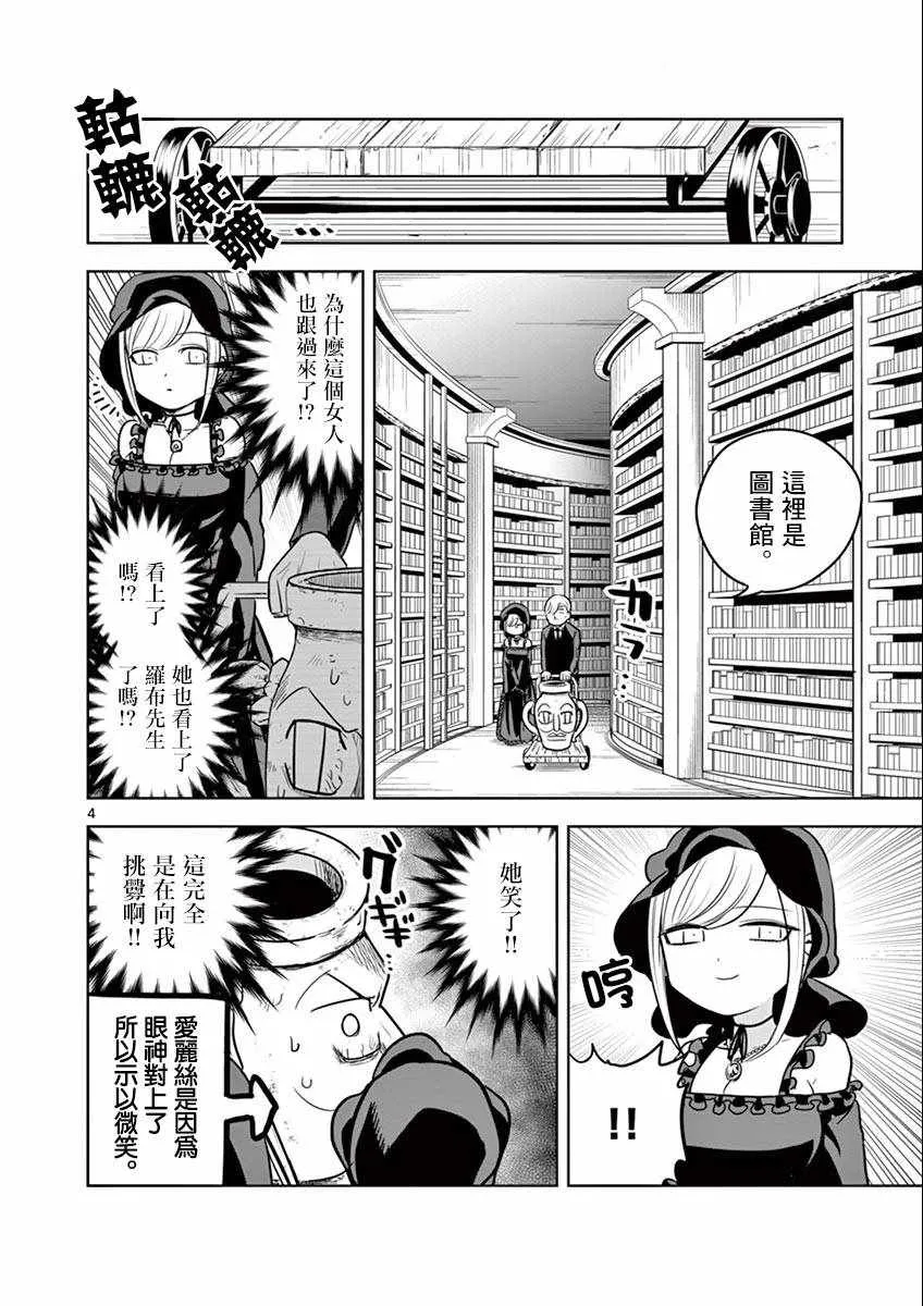 第27话 策士 第5页