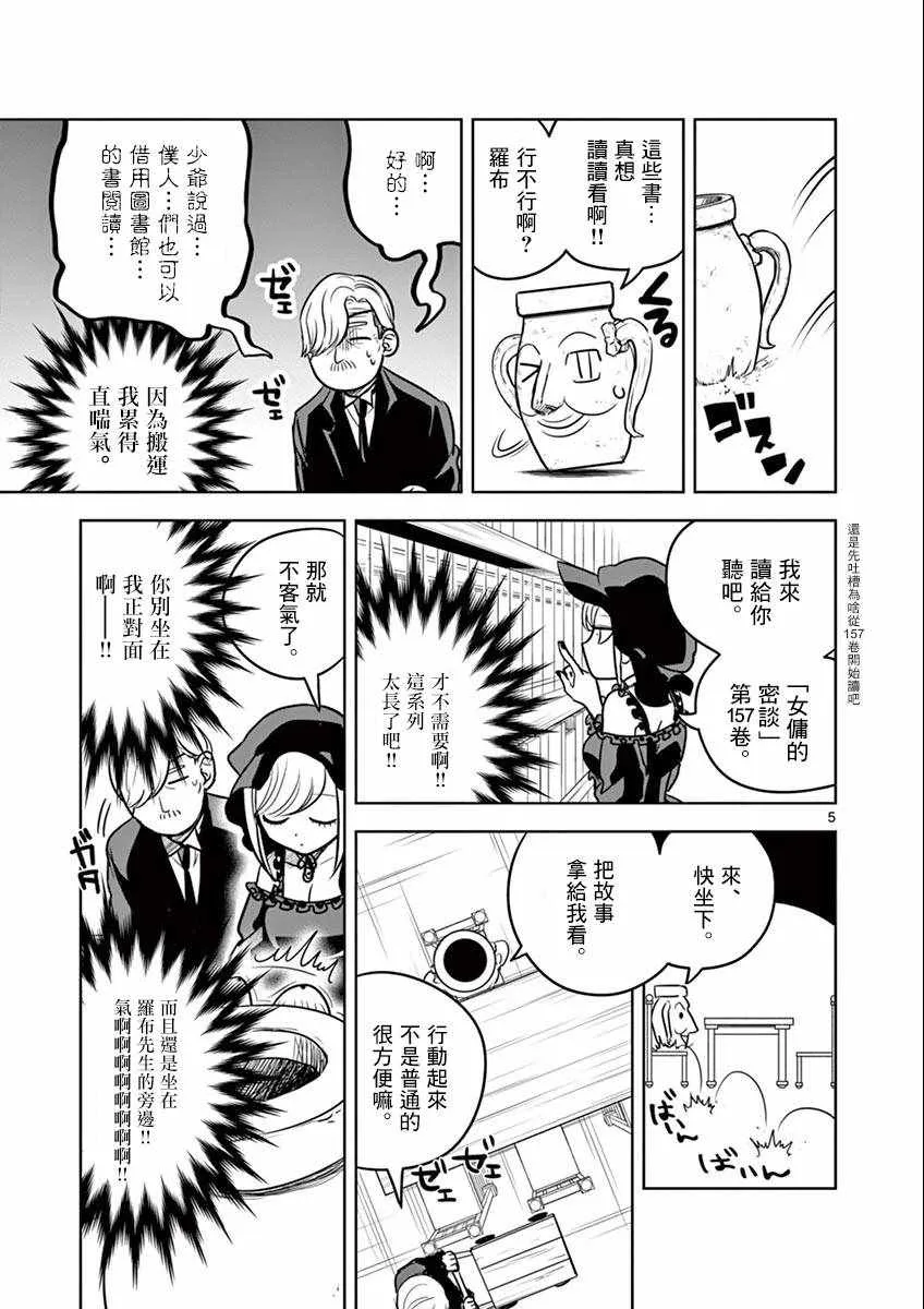 第27话 策士 第6页