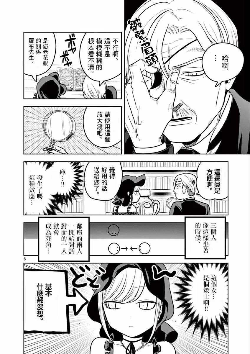 第27话 策士 第7页