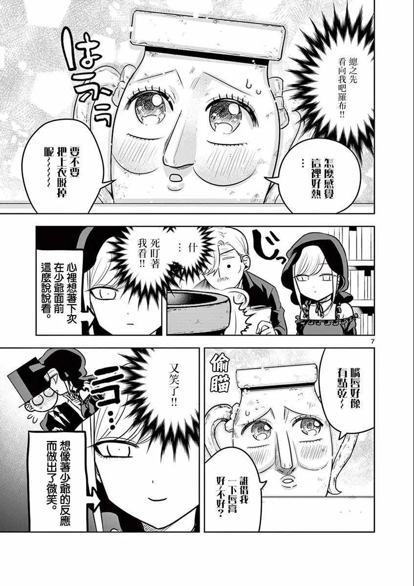 第27话 策士 第8页