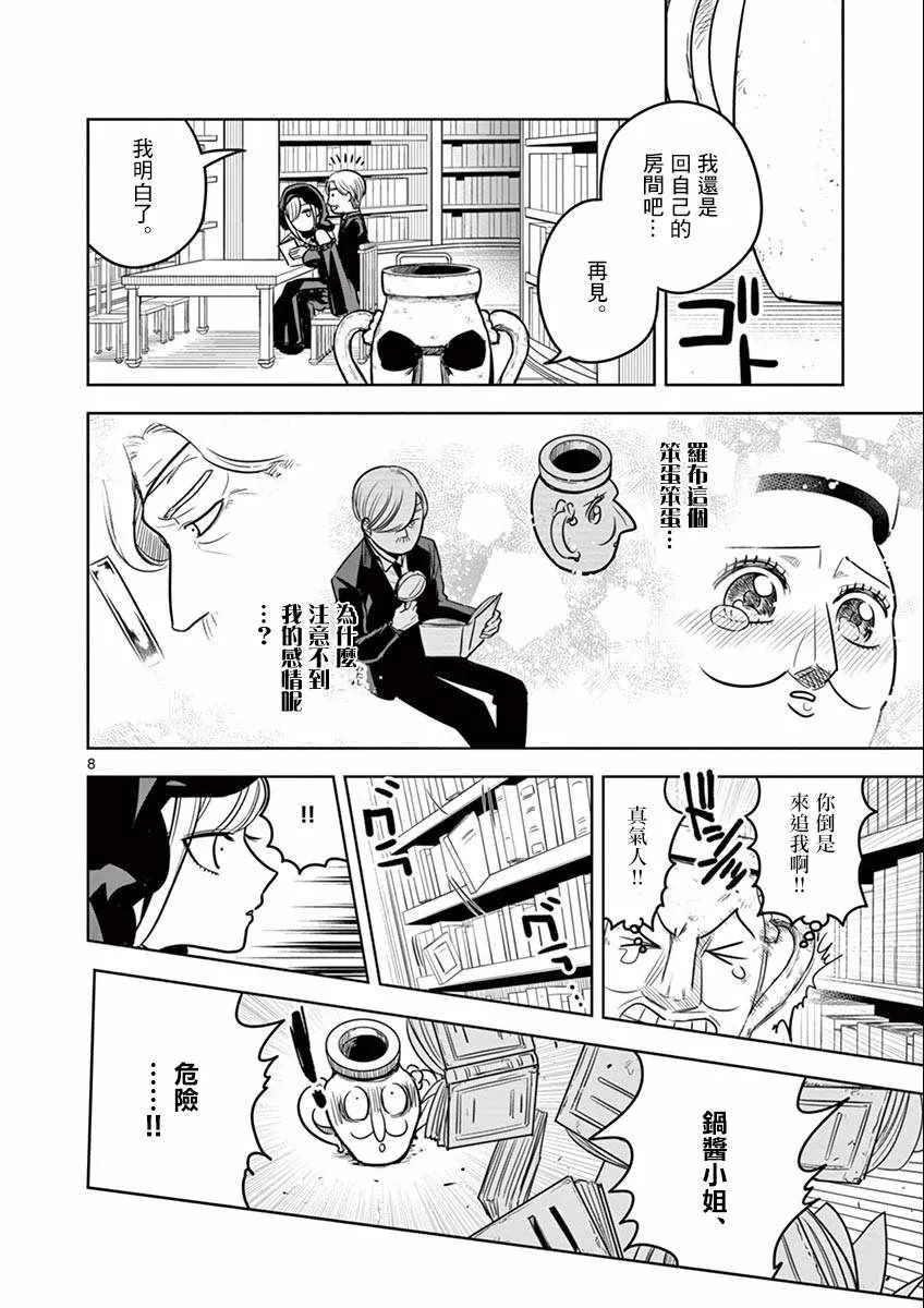 第27话 策士 第9页