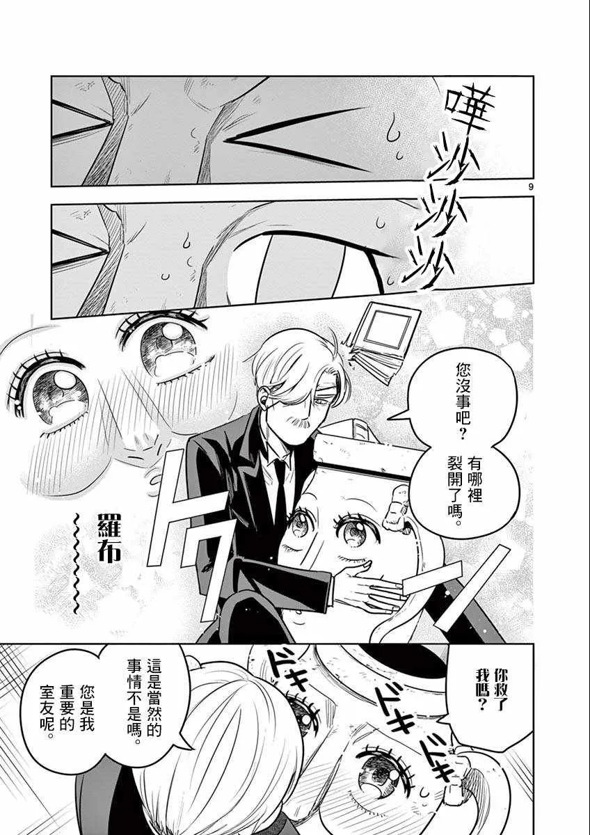 第27话 策士 第10页