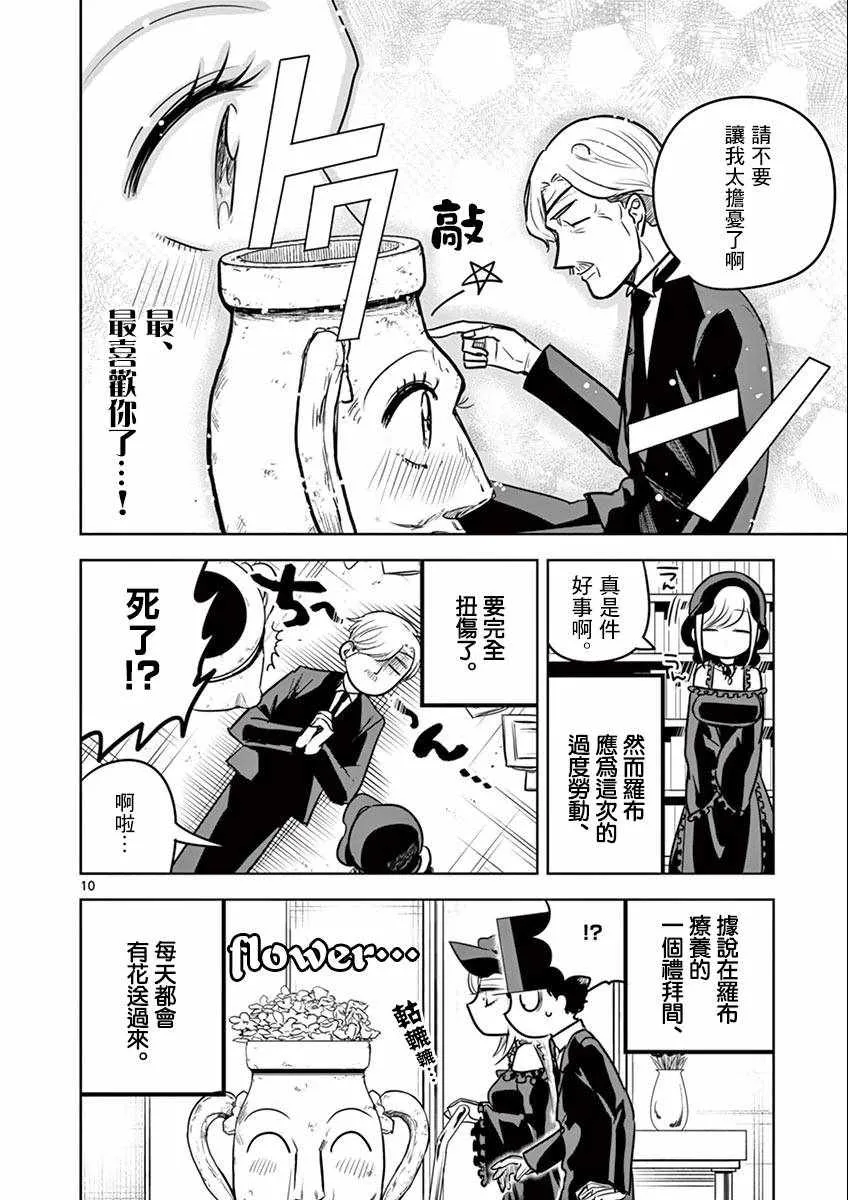 第27话 策士 第11页