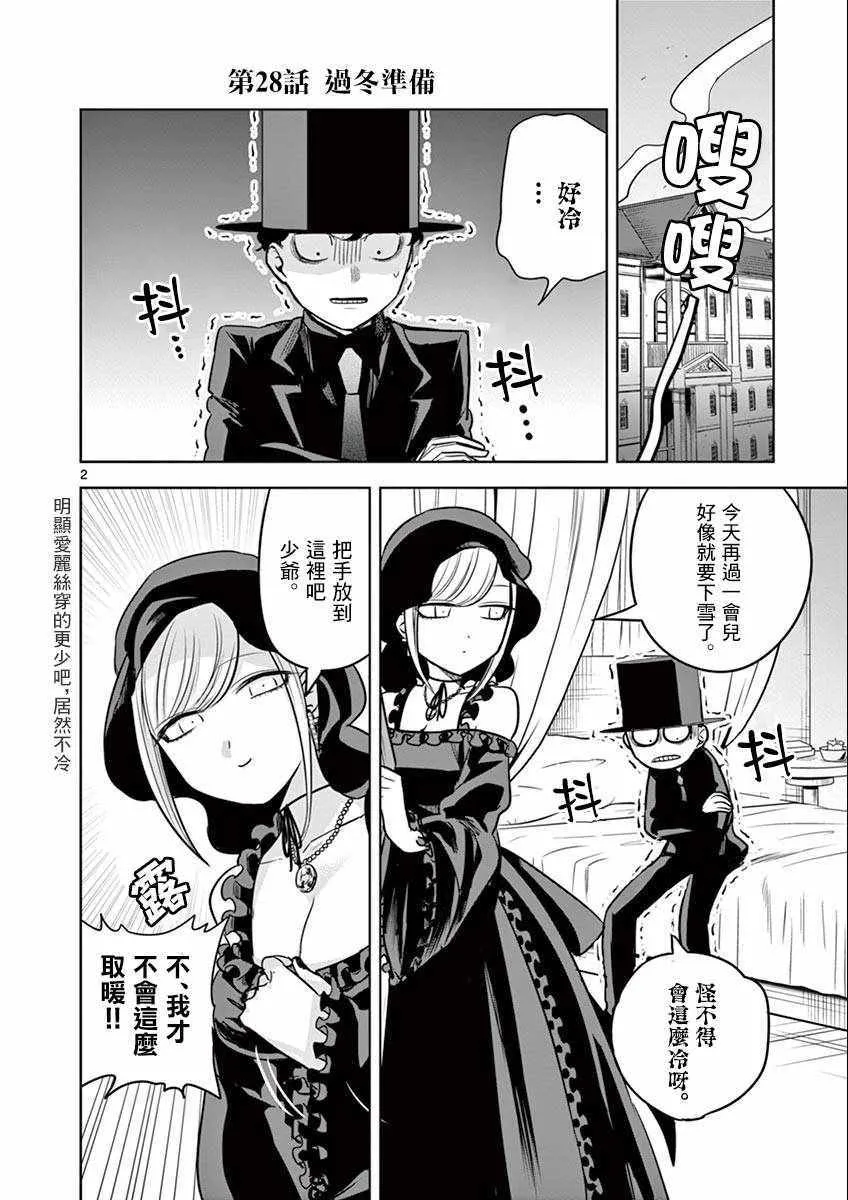 第28话 过冬准备 第2页