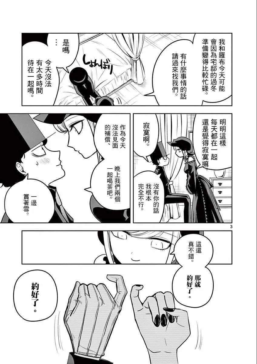 第28话 过冬准备 第3页