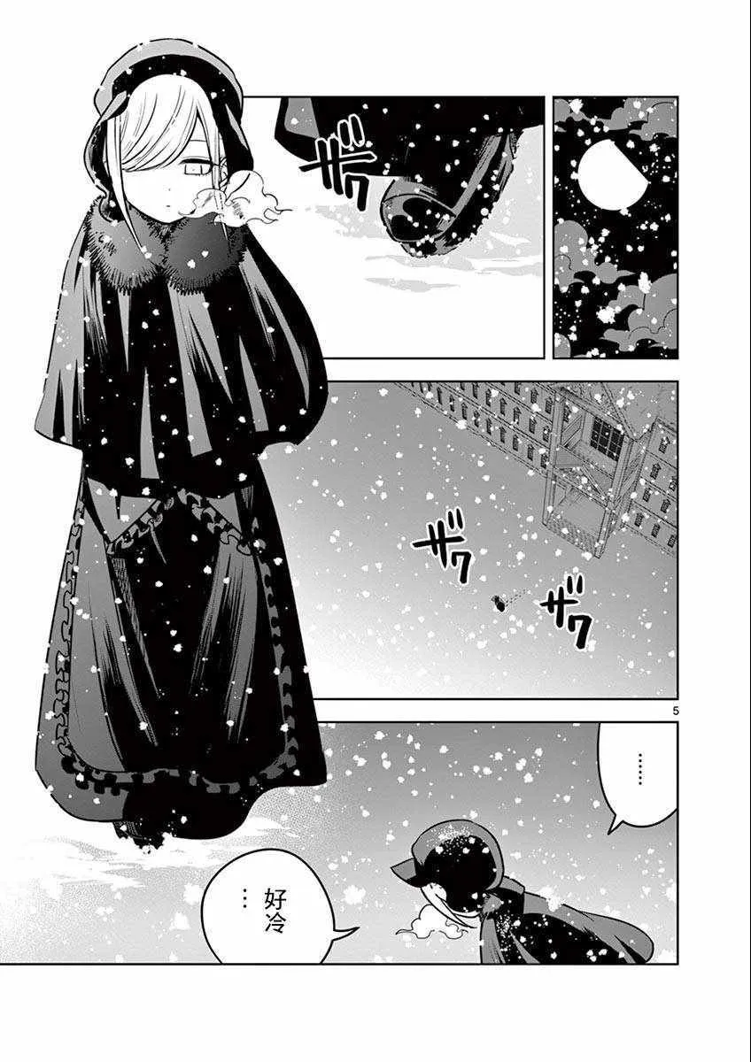 第28话 过冬准备 第5页