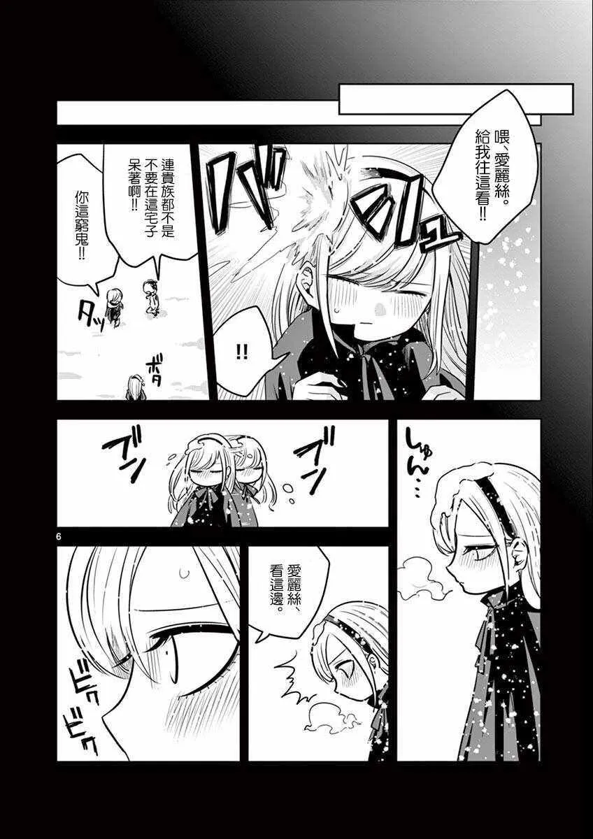 第28话 过冬准备 第6页
