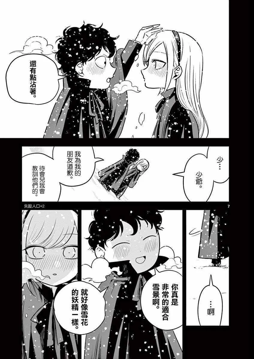 第28话 过冬准备 第7页