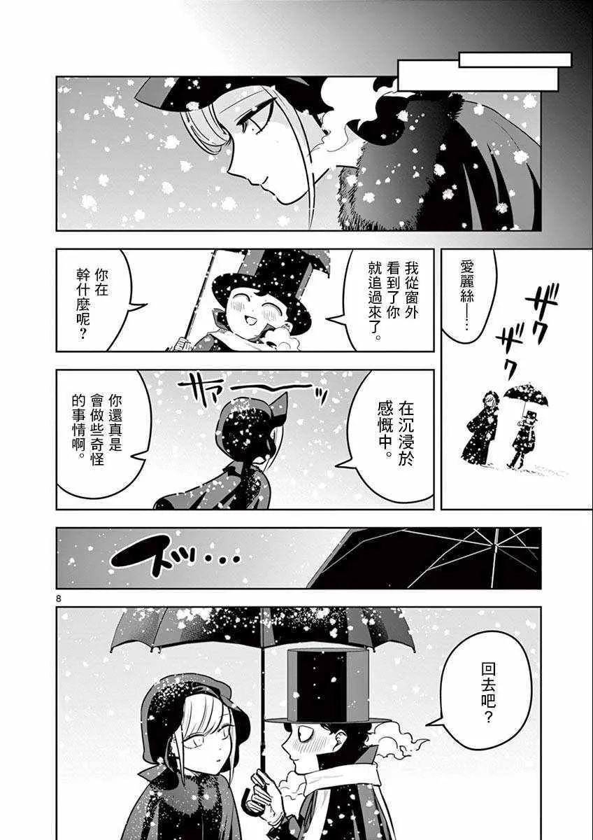 第28话 过冬准备 第8页