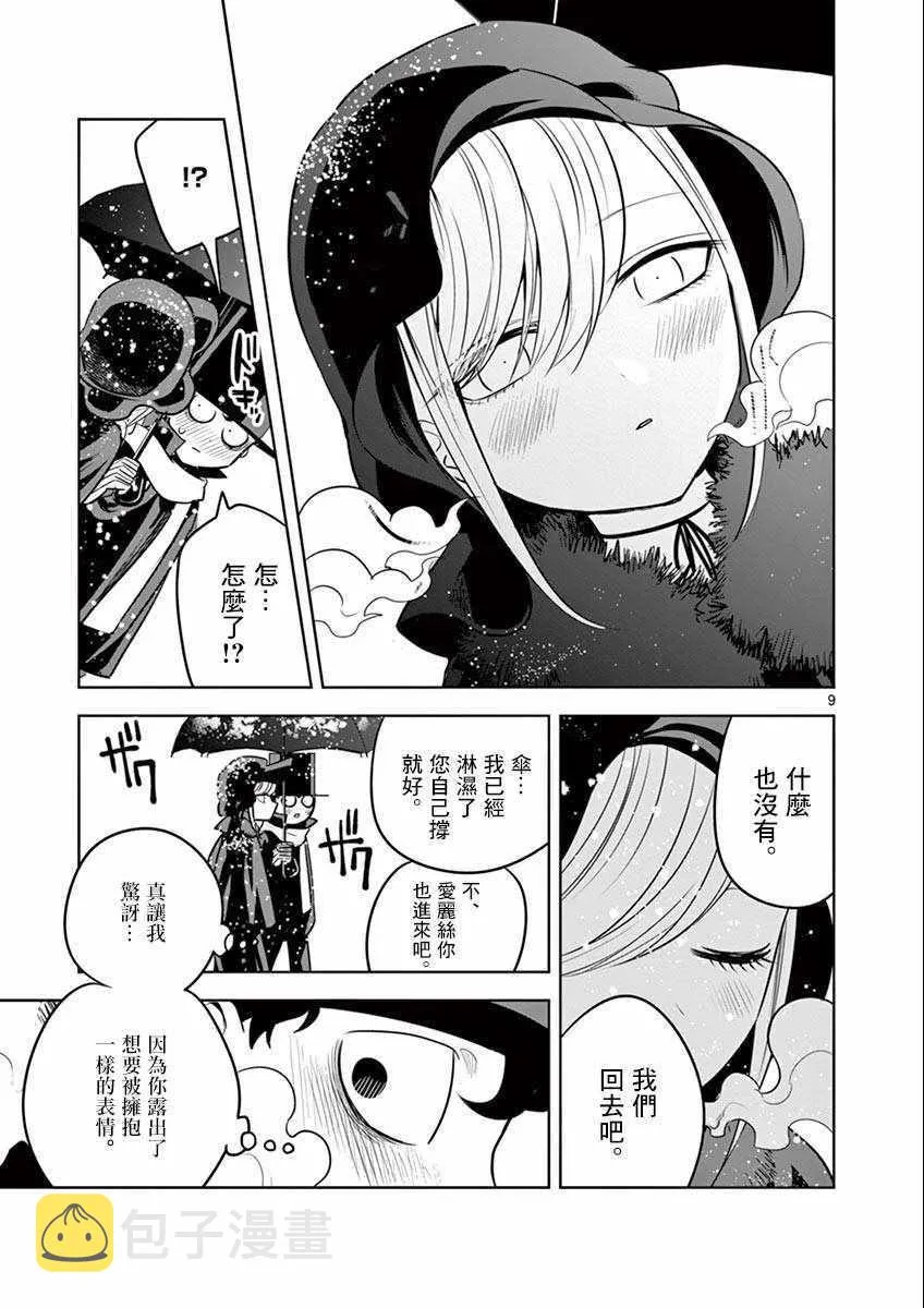 第28话 过冬准备 第9页