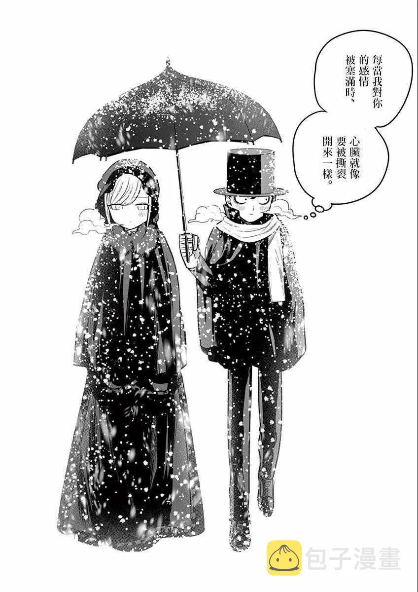 第28话 过冬准备 第10页